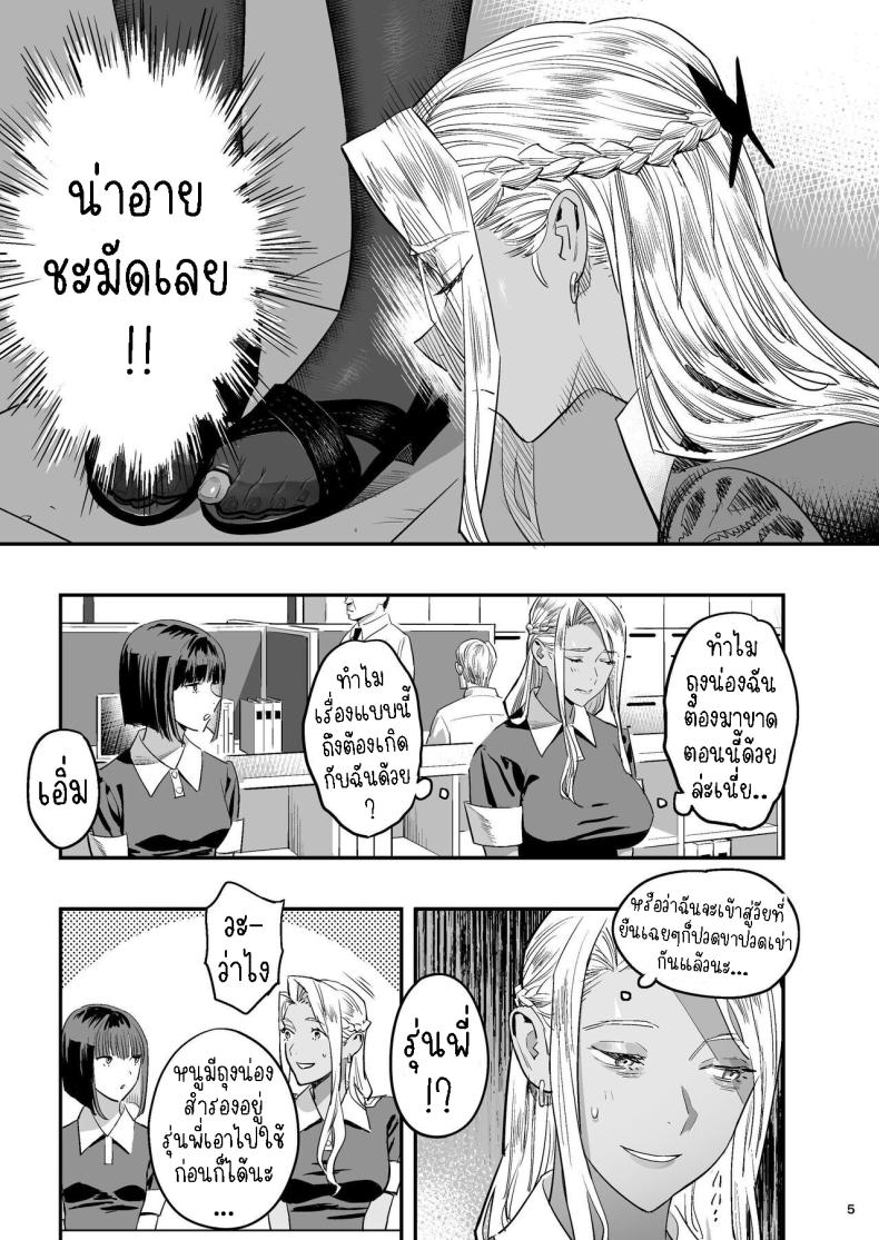 หลงรักหมอจัดกระดูก[Hito no Fundoshi (Yukiyoshi Mamizu)] Watashi ga Sakini Sukidatta no ni Seitai. But I Liked Her First Chiropractor – หลงรักหมอจัดกระดูก[Hito no Fundoshi (Yukiyoshi Mamizu)] Watashi ga Sakini Sukidatta no ni Seitai. But I Liked Her First Chiropractor หน้า 3