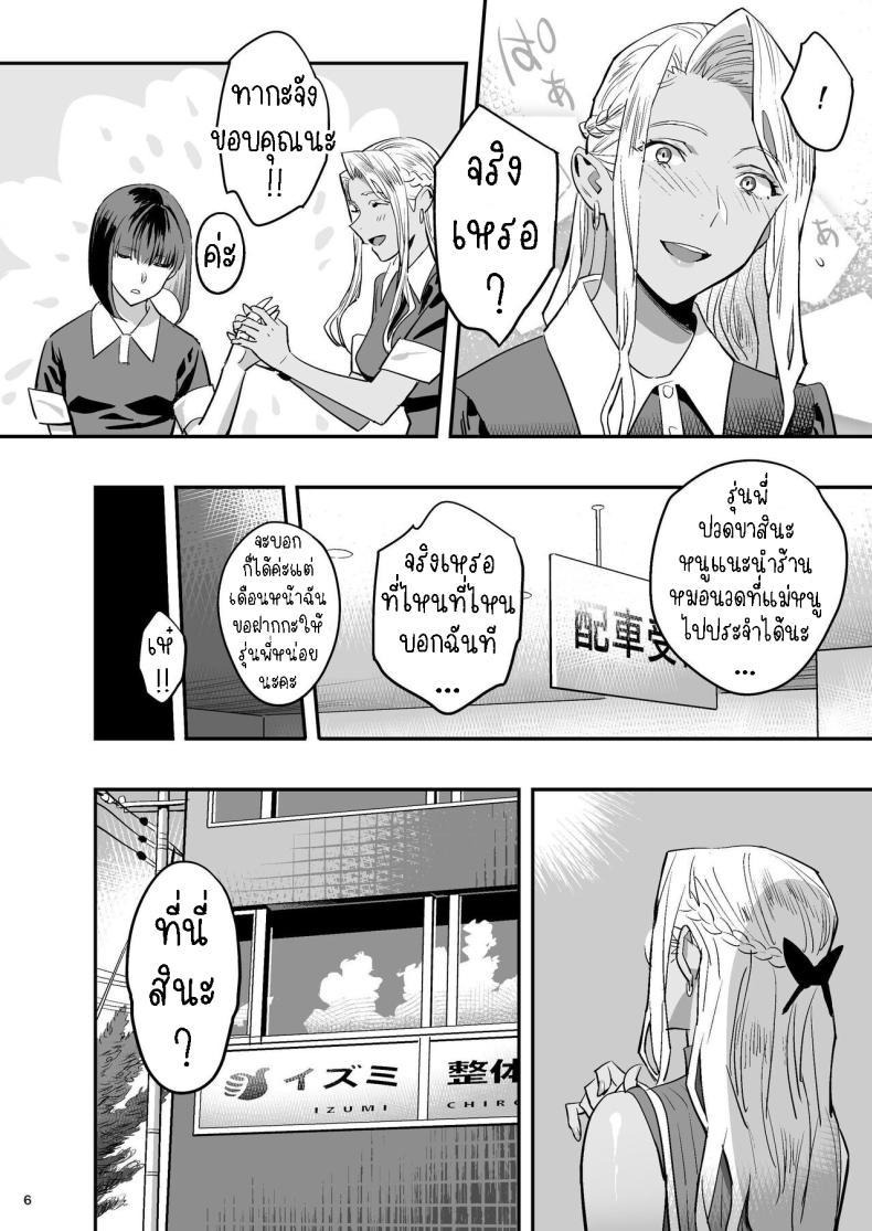 หลงรักหมอจัดกระดูก[Hito no Fundoshi (Yukiyoshi Mamizu)] Watashi ga Sakini Sukidatta no ni Seitai. But I Liked Her First Chiropractor – หลงรักหมอจัดกระดูก[Hito no Fundoshi (Yukiyoshi Mamizu)] Watashi ga Sakini Sukidatta no ni Seitai. But I Liked Her First Chiropractor หน้า 4
