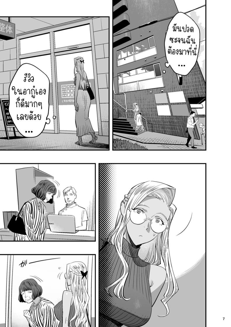 หลงรักหมอจัดกระดูก[Hito no Fundoshi (Yukiyoshi Mamizu)] Watashi ga Sakini Sukidatta no ni Seitai. But I Liked Her First Chiropractor – หลงรักหมอจัดกระดูก[Hito no Fundoshi (Yukiyoshi Mamizu)] Watashi ga Sakini Sukidatta no ni Seitai. But I Liked Her First Chiropractor หน้า 5