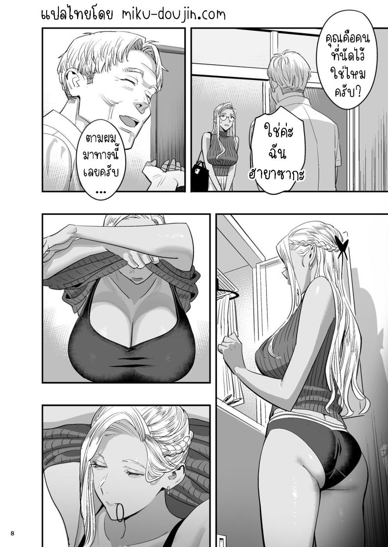 หลงรักหมอจัดกระดูก[Hito no Fundoshi (Yukiyoshi Mamizu)] Watashi ga Sakini Sukidatta no ni Seitai. But I Liked Her First Chiropractor – หลงรักหมอจัดกระดูก[Hito no Fundoshi (Yukiyoshi Mamizu)] Watashi ga Sakini Sukidatta no ni Seitai. But I Liked Her First Chiropractor หน้า 6