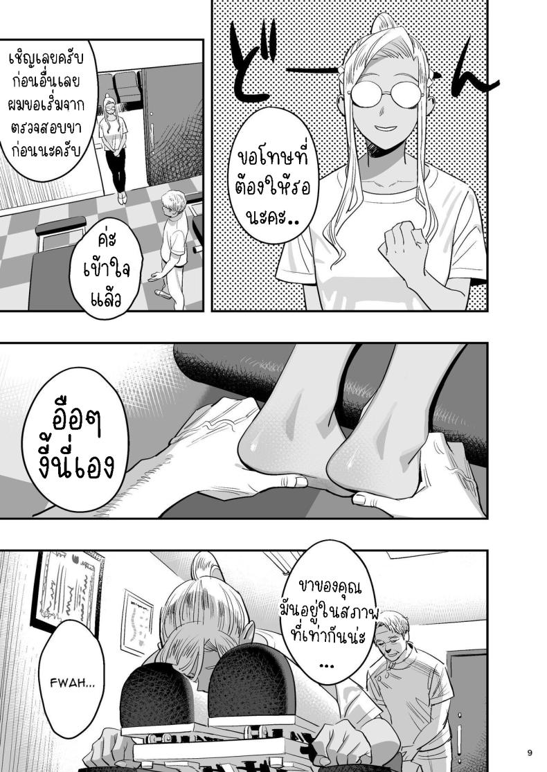 หลงรักหมอจัดกระดูก[Hito no Fundoshi (Yukiyoshi Mamizu)] Watashi ga Sakini Sukidatta no ni Seitai. But I Liked Her First Chiropractor – หลงรักหมอจัดกระดูก[Hito no Fundoshi (Yukiyoshi Mamizu)] Watashi ga Sakini Sukidatta no ni Seitai. But I Liked Her First Chiropractor หน้า 7