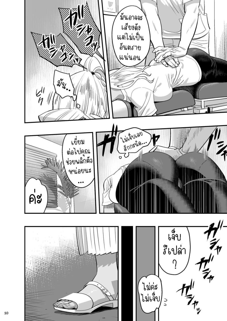 หลงรักหมอจัดกระดูก[Hito no Fundoshi (Yukiyoshi Mamizu)] Watashi ga Sakini Sukidatta no ni Seitai. But I Liked Her First Chiropractor – หลงรักหมอจัดกระดูก[Hito no Fundoshi (Yukiyoshi Mamizu)] Watashi ga Sakini Sukidatta no ni Seitai. But I Liked Her First Chiropractor หน้า 8