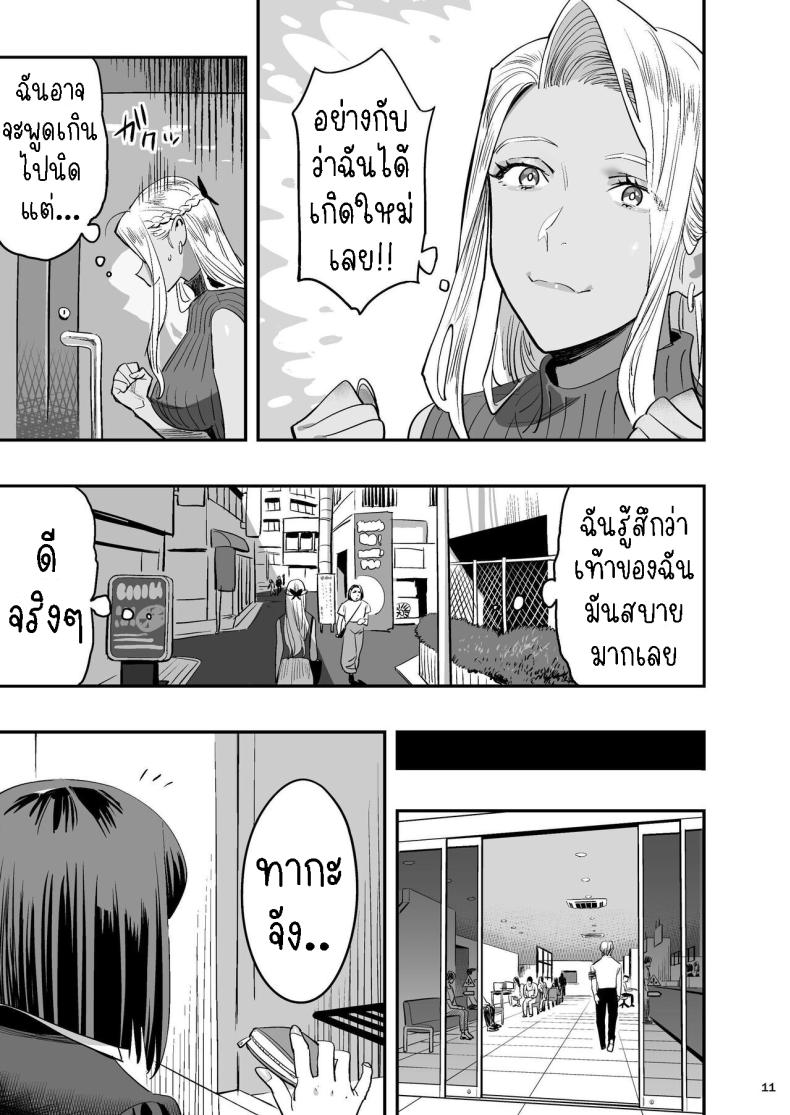 หลงรักหมอจัดกระดูก[Hito no Fundoshi (Yukiyoshi Mamizu)] Watashi ga Sakini Sukidatta no ni Seitai. But I Liked Her First Chiropractor – หลงรักหมอจัดกระดูก[Hito no Fundoshi (Yukiyoshi Mamizu)] Watashi ga Sakini Sukidatta no ni Seitai. But I Liked Her First Chiropractor หน้า 9