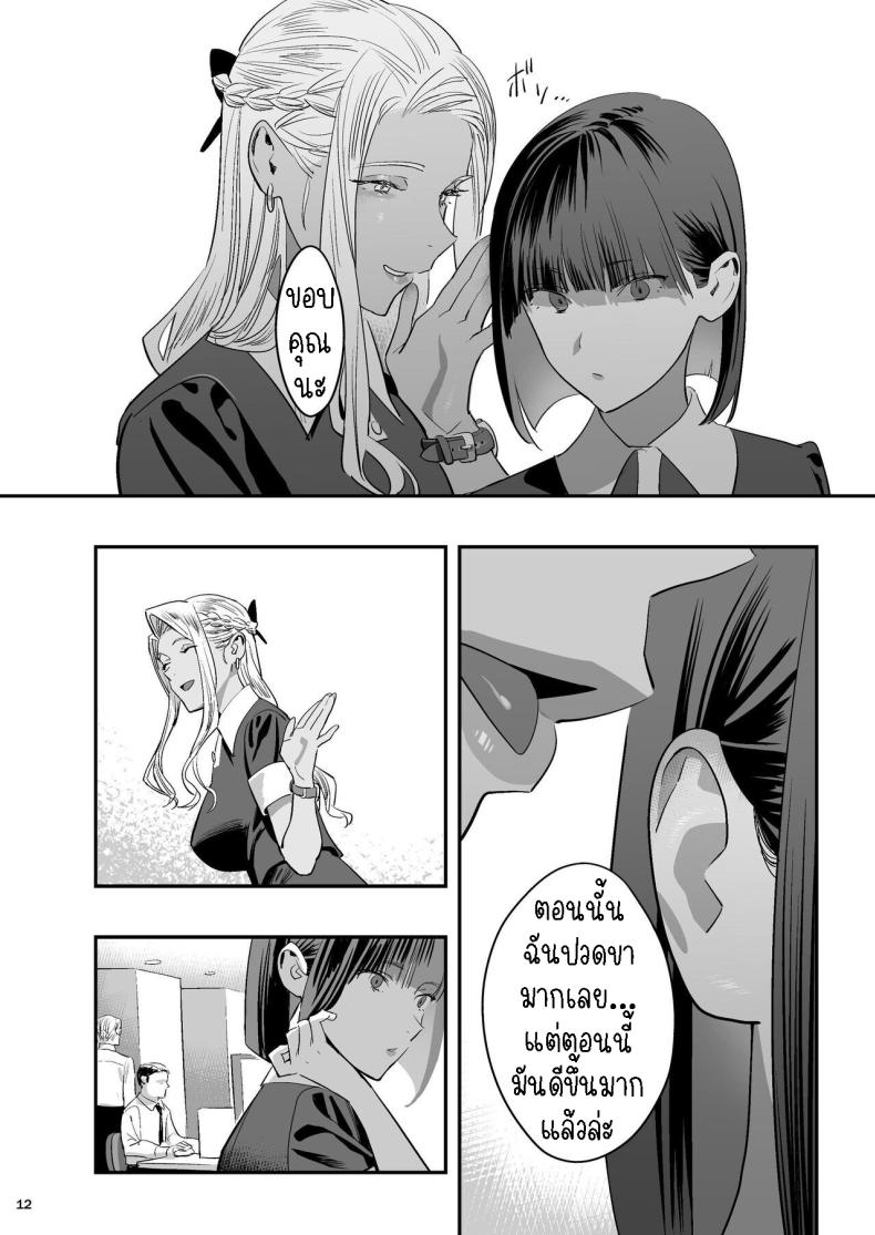 หลงรักหมอจัดกระดูก[Hito no Fundoshi (Yukiyoshi Mamizu)] Watashi ga Sakini Sukidatta no ni Seitai. But I Liked Her First Chiropractor – หลงรักหมอจัดกระดูก[Hito no Fundoshi (Yukiyoshi Mamizu)] Watashi ga Sakini Sukidatta no ni Seitai. But I Liked Her First Chiropractor หน้า 10
