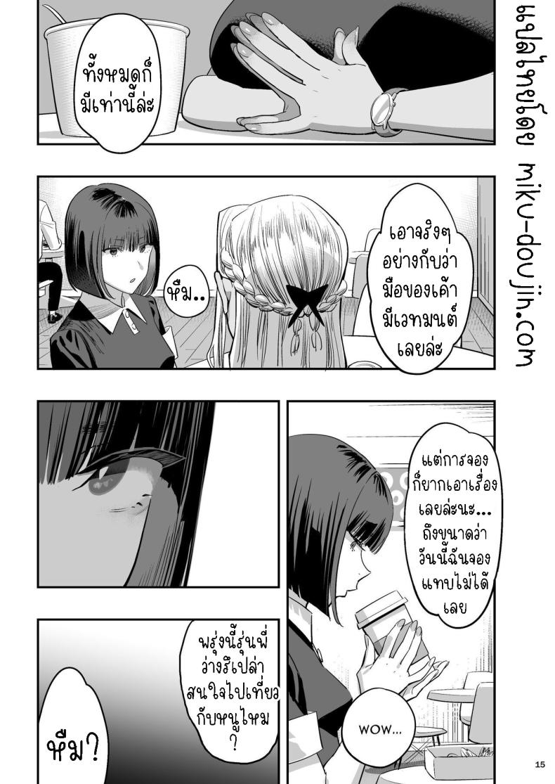 หลงรักหมอจัดกระดูก[Hito no Fundoshi (Yukiyoshi Mamizu)] Watashi ga Sakini Sukidatta no ni Seitai. But I Liked Her First Chiropractor – หลงรักหมอจัดกระดูก[Hito no Fundoshi (Yukiyoshi Mamizu)] Watashi ga Sakini Sukidatta no ni Seitai. But I Liked Her First Chiropractor หน้า 13