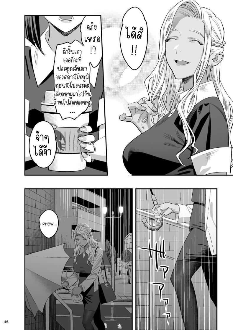 หลงรักหมอจัดกระดูก[Hito no Fundoshi (Yukiyoshi Mamizu)] Watashi ga Sakini Sukidatta no ni Seitai. But I Liked Her First Chiropractor – หลงรักหมอจัดกระดูก[Hito no Fundoshi (Yukiyoshi Mamizu)] Watashi ga Sakini Sukidatta no ni Seitai. But I Liked Her First Chiropractor หน้า 14