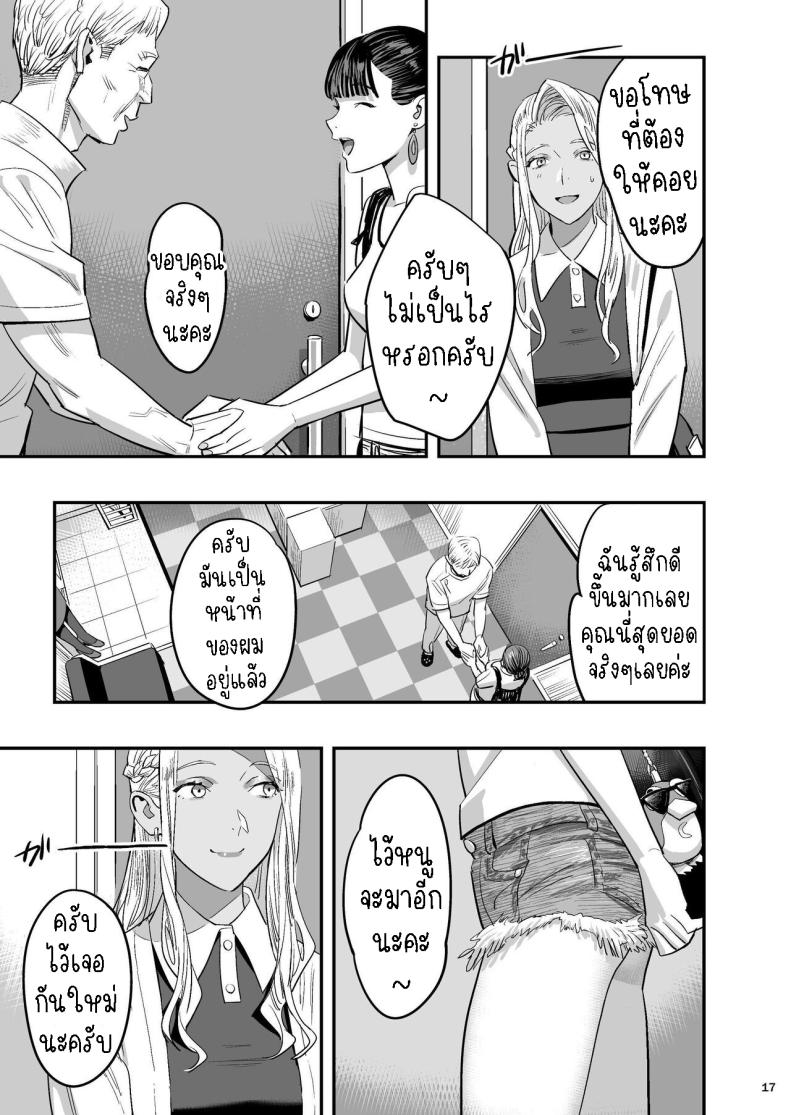 หลงรักหมอจัดกระดูก[Hito no Fundoshi (Yukiyoshi Mamizu)] Watashi ga Sakini Sukidatta no ni Seitai. But I Liked Her First Chiropractor – หลงรักหมอจัดกระดูก[Hito no Fundoshi (Yukiyoshi Mamizu)] Watashi ga Sakini Sukidatta no ni Seitai. But I Liked Her First Chiropractor หน้า 15