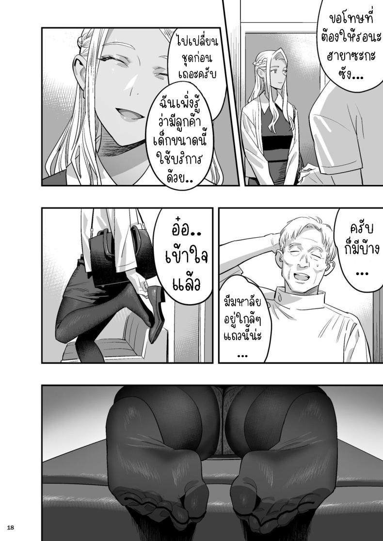 หลงรักหมอจัดกระดูก[Hito no Fundoshi (Yukiyoshi Mamizu)] Watashi ga Sakini Sukidatta no ni Seitai. But I Liked Her First Chiropractor – หลงรักหมอจัดกระดูก[Hito no Fundoshi (Yukiyoshi Mamizu)] Watashi ga Sakini Sukidatta no ni Seitai. But I Liked Her First Chiropractor หน้า 16