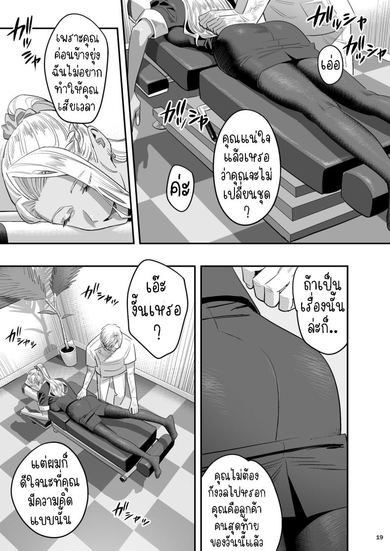 หลงรักหมอจัดกระดูก[Hito no Fundoshi (Yukiyoshi Mamizu)] Watashi ga Sakini Sukidatta no ni Seitai. But I Liked Her First Chiropractor – หลงรักหมอจัดกระดูก[Hito no Fundoshi (Yukiyoshi Mamizu)] Watashi ga Sakini Sukidatta no ni Seitai. But I Liked Her First Chiropractor หน้า 17