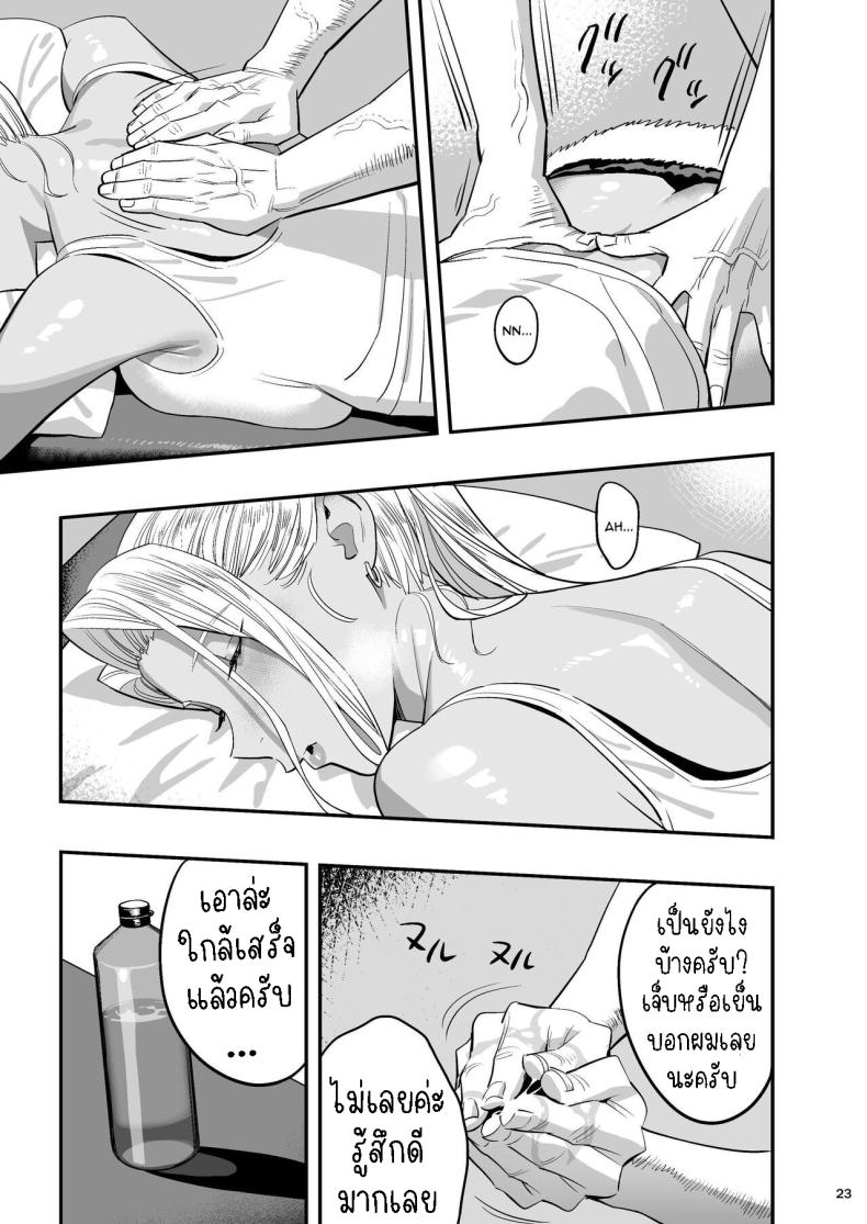 หลงรักหมอจัดกระดูก[Hito no Fundoshi (Yukiyoshi Mamizu)] Watashi ga Sakini Sukidatta no ni Seitai. But I Liked Her First Chiropractor – หลงรักหมอจัดกระดูก[Hito no Fundoshi (Yukiyoshi Mamizu)] Watashi ga Sakini Sukidatta no ni Seitai. But I Liked Her First Chiropractor หน้า 20