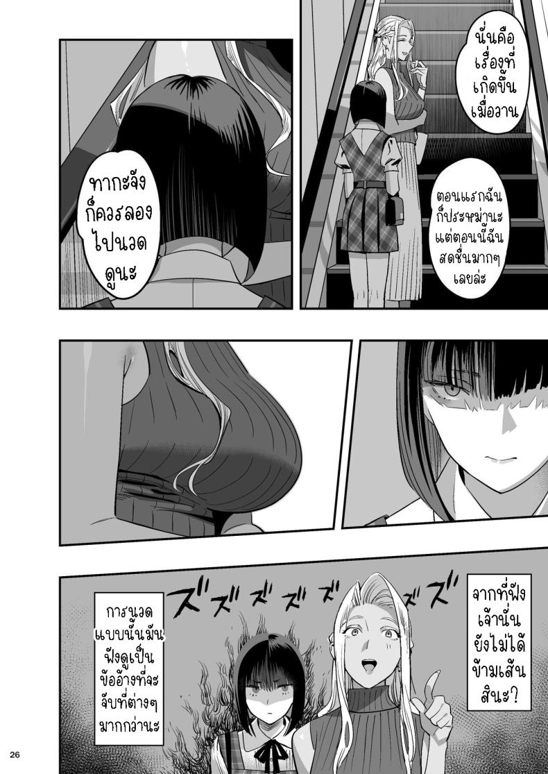 หลงรักหมอจัดกระดูก[Hito no Fundoshi (Yukiyoshi Mamizu)] Watashi ga Sakini Sukidatta no ni Seitai. But I Liked Her First Chiropractor – หลงรักหมอจัดกระดูก[Hito no Fundoshi (Yukiyoshi Mamizu)] Watashi ga Sakini Sukidatta no ni Seitai. But I Liked Her First Chiropractor หน้า 23