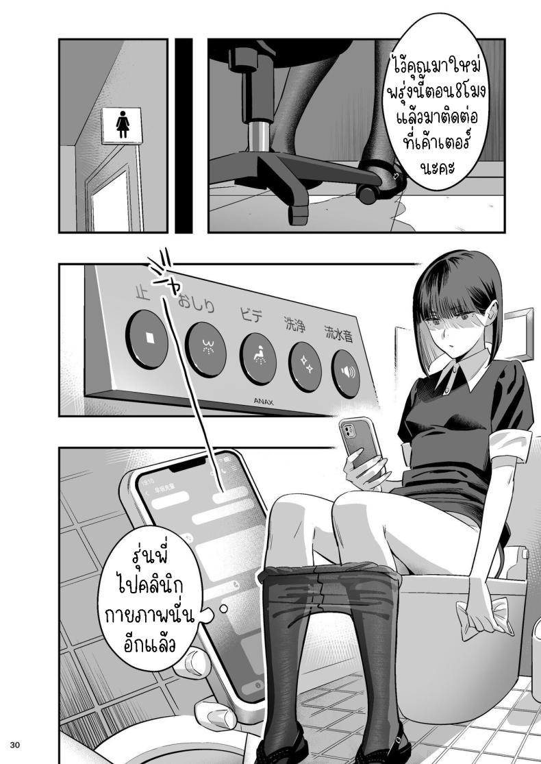 หลงรักหมอจัดกระดูก[Hito no Fundoshi (Yukiyoshi Mamizu)] Watashi ga Sakini Sukidatta no ni Seitai. But I Liked Her First Chiropractor – หลงรักหมอจัดกระดูก[Hito no Fundoshi (Yukiyoshi Mamizu)] Watashi ga Sakini Sukidatta no ni Seitai. But I Liked Her First Chiropractor หน้า 26