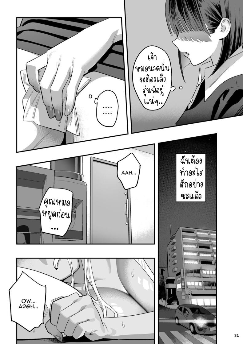 หลงรักหมอจัดกระดูก[Hito no Fundoshi (Yukiyoshi Mamizu)] Watashi ga Sakini Sukidatta no ni Seitai. But I Liked Her First Chiropractor – หลงรักหมอจัดกระดูก[Hito no Fundoshi (Yukiyoshi Mamizu)] Watashi ga Sakini Sukidatta no ni Seitai. But I Liked Her First Chiropractor หน้า 27