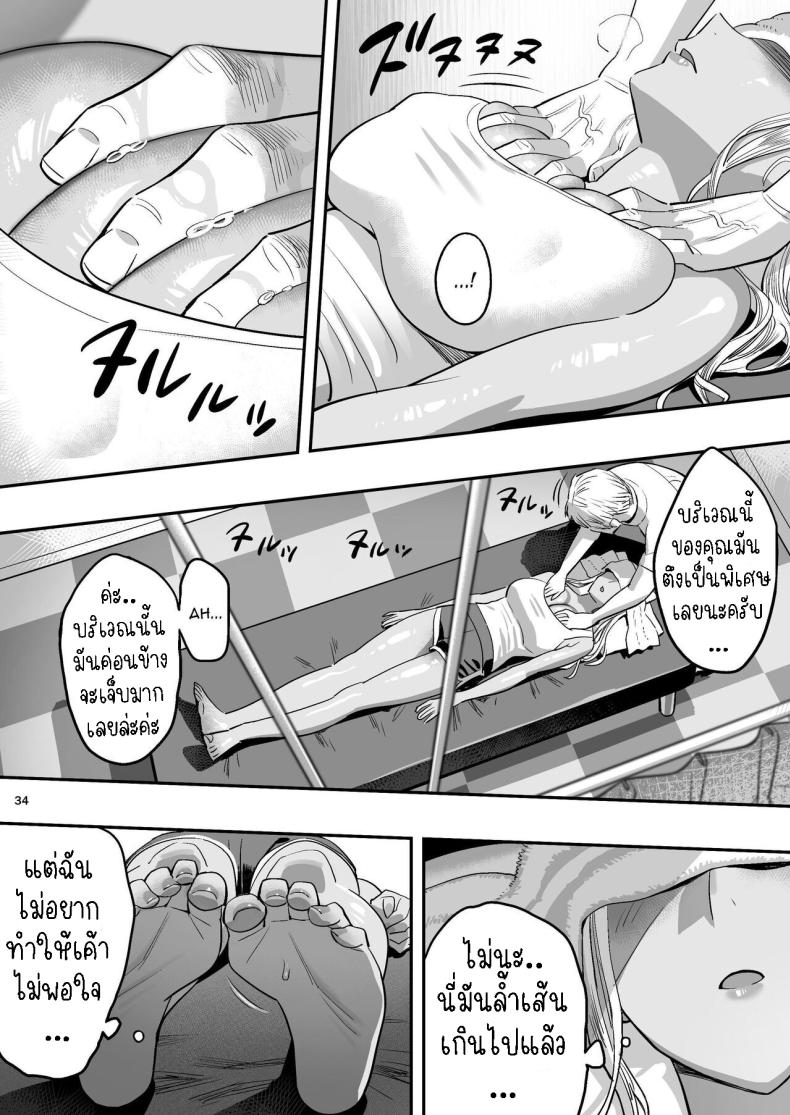 หลงรักหมอจัดกระดูก[Hito no Fundoshi (Yukiyoshi Mamizu)] Watashi ga Sakini Sukidatta no ni Seitai. But I Liked Her First Chiropractor – หลงรักหมอจัดกระดูก[Hito no Fundoshi (Yukiyoshi Mamizu)] Watashi ga Sakini Sukidatta no ni Seitai. But I Liked Her First Chiropractor หน้า 30