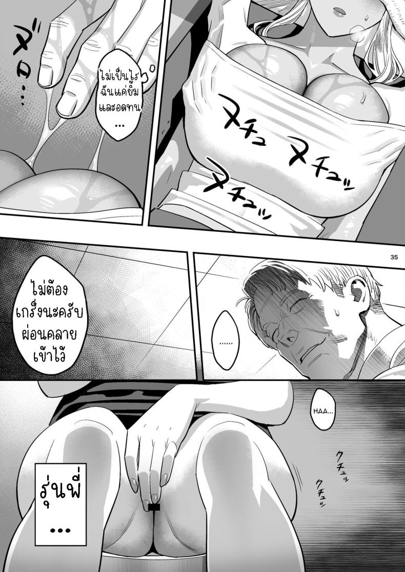 หลงรักหมอจัดกระดูก[Hito no Fundoshi (Yukiyoshi Mamizu)] Watashi ga Sakini Sukidatta no ni Seitai. But I Liked Her First Chiropractor – หลงรักหมอจัดกระดูก[Hito no Fundoshi (Yukiyoshi Mamizu)] Watashi ga Sakini Sukidatta no ni Seitai. But I Liked Her First Chiropractor หน้า 31