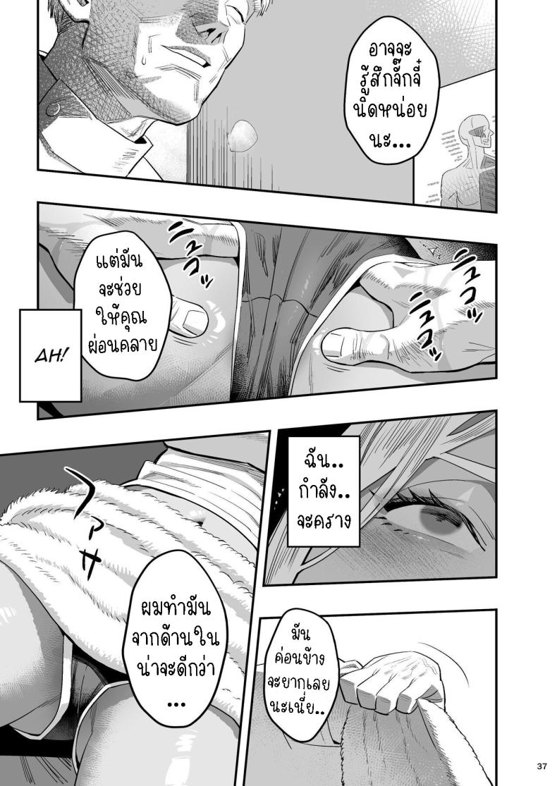หลงรักหมอจัดกระดูก[Hito no Fundoshi (Yukiyoshi Mamizu)] Watashi ga Sakini Sukidatta no ni Seitai. But I Liked Her First Chiropractor – หลงรักหมอจัดกระดูก[Hito no Fundoshi (Yukiyoshi Mamizu)] Watashi ga Sakini Sukidatta no ni Seitai. But I Liked Her First Chiropractor หน้า 33