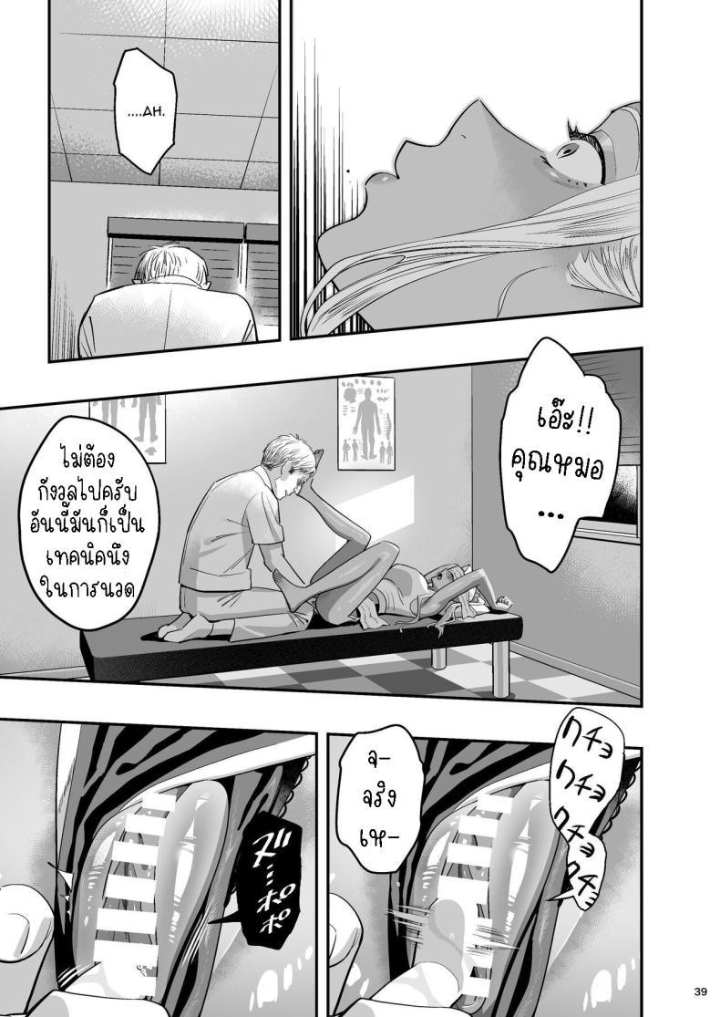 หลงรักหมอจัดกระดูก[Hito no Fundoshi (Yukiyoshi Mamizu)] Watashi ga Sakini Sukidatta no ni Seitai. But I Liked Her First Chiropractor – หลงรักหมอจัดกระดูก[Hito no Fundoshi (Yukiyoshi Mamizu)] Watashi ga Sakini Sukidatta no ni Seitai. But I Liked Her First Chiropractor หน้า 35