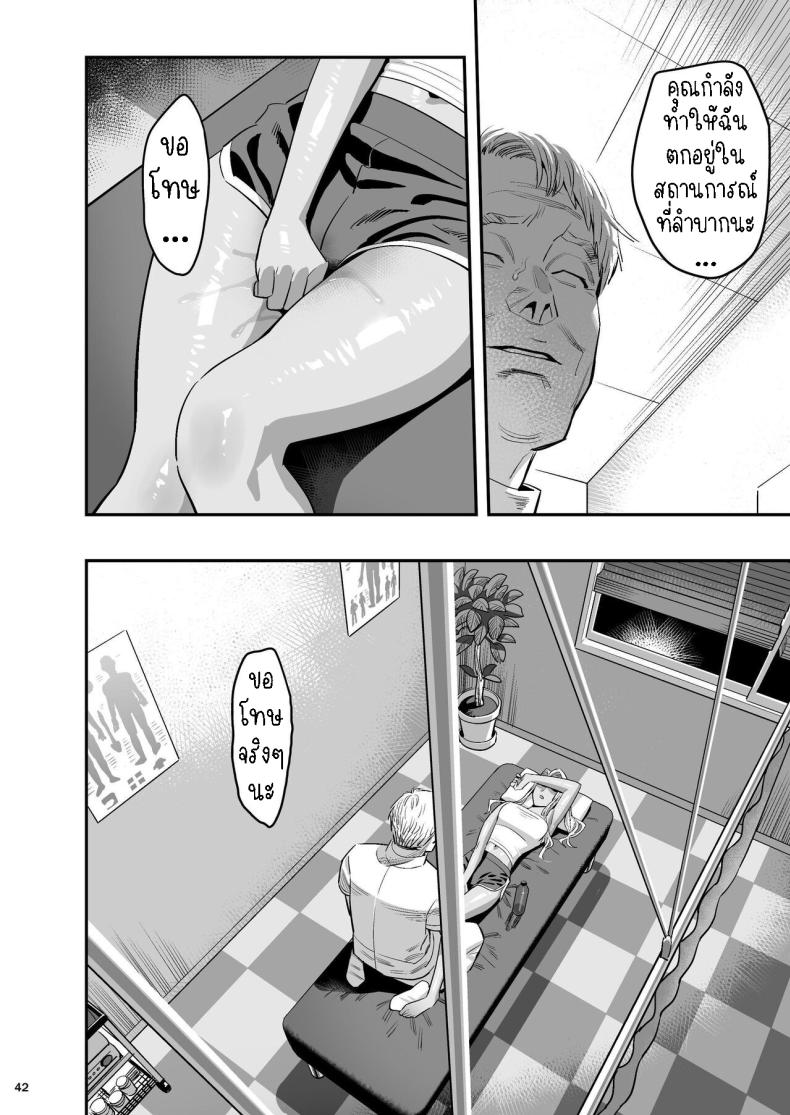 หลงรักหมอจัดกระดูก[Hito no Fundoshi (Yukiyoshi Mamizu)] Watashi ga Sakini Sukidatta no ni Seitai. But I Liked Her First Chiropractor – หลงรักหมอจัดกระดูก[Hito no Fundoshi (Yukiyoshi Mamizu)] Watashi ga Sakini Sukidatta no ni Seitai. But I Liked Her First Chiropractor หน้า 38