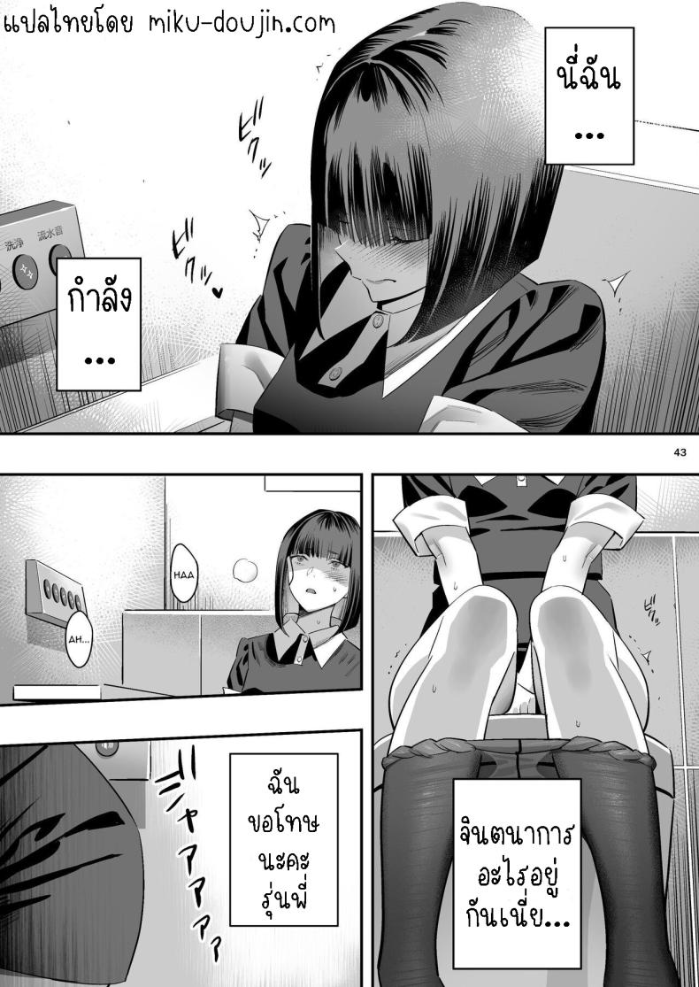 หลงรักหมอจัดกระดูก[Hito no Fundoshi (Yukiyoshi Mamizu)] Watashi ga Sakini Sukidatta no ni Seitai. But I Liked Her First Chiropractor – หลงรักหมอจัดกระดูก[Hito no Fundoshi (Yukiyoshi Mamizu)] Watashi ga Sakini Sukidatta no ni Seitai. But I Liked Her First Chiropractor หน้า 39