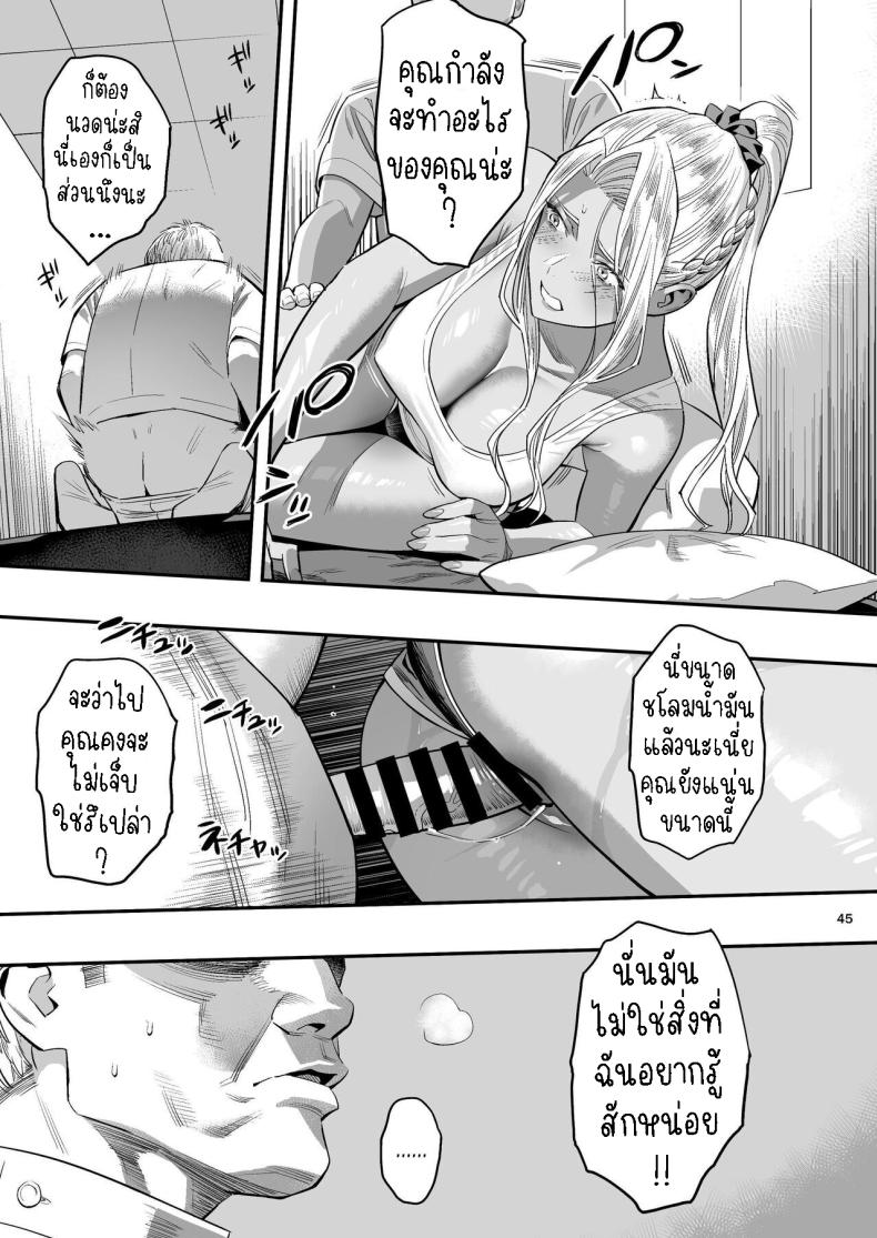 หลงรักหมอจัดกระดูก[Hito no Fundoshi (Yukiyoshi Mamizu)] Watashi ga Sakini Sukidatta no ni Seitai. But I Liked Her First Chiropractor – หลงรักหมอจัดกระดูก[Hito no Fundoshi (Yukiyoshi Mamizu)] Watashi ga Sakini Sukidatta no ni Seitai. But I Liked Her First Chiropractor หน้า 41