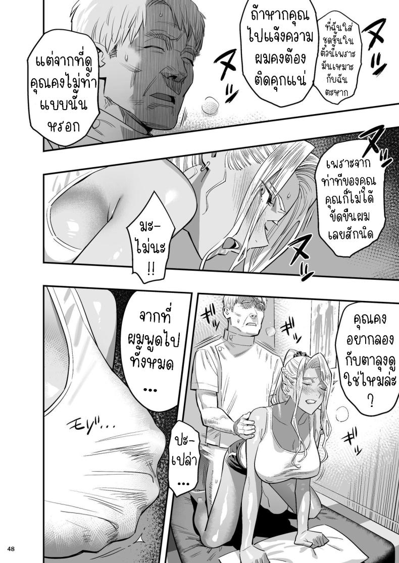 หลงรักหมอจัดกระดูก[Hito no Fundoshi (Yukiyoshi Mamizu)] Watashi ga Sakini Sukidatta no ni Seitai. But I Liked Her First Chiropractor – หลงรักหมอจัดกระดูก[Hito no Fundoshi (Yukiyoshi Mamizu)] Watashi ga Sakini Sukidatta no ni Seitai. But I Liked Her First Chiropractor หน้า 44