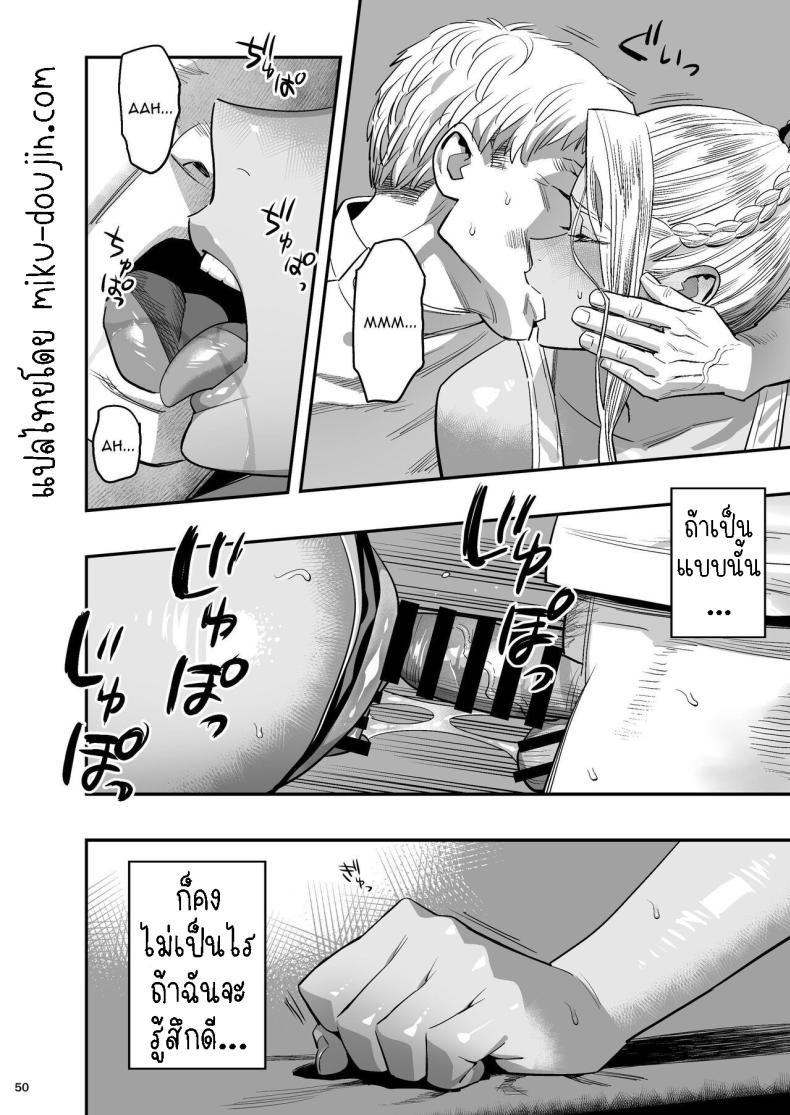 หลงรักหมอจัดกระดูก[Hito no Fundoshi (Yukiyoshi Mamizu)] Watashi ga Sakini Sukidatta no ni Seitai. But I Liked Her First Chiropractor – หลงรักหมอจัดกระดูก[Hito no Fundoshi (Yukiyoshi Mamizu)] Watashi ga Sakini Sukidatta no ni Seitai. But I Liked Her First Chiropractor หน้า 46