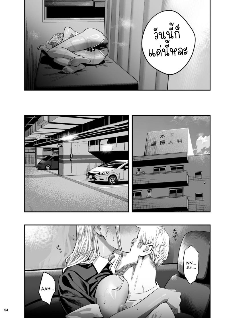 หลงรักหมอจัดกระดูก[Hito no Fundoshi (Yukiyoshi Mamizu)] Watashi ga Sakini Sukidatta no ni Seitai. But I Liked Her First Chiropractor – หลงรักหมอจัดกระดูก[Hito no Fundoshi (Yukiyoshi Mamizu)] Watashi ga Sakini Sukidatta no ni Seitai. But I Liked Her First Chiropractor หน้า 50