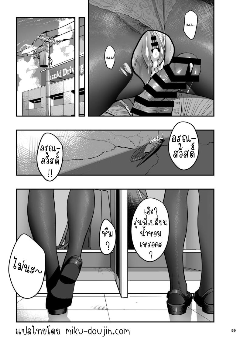 หลงรักหมอจัดกระดูก[Hito no Fundoshi (Yukiyoshi Mamizu)] Watashi ga Sakini Sukidatta no ni Seitai. But I Liked Her First Chiropractor – หลงรักหมอจัดกระดูก[Hito no Fundoshi (Yukiyoshi Mamizu)] Watashi ga Sakini Sukidatta no ni Seitai. But I Liked Her First Chiropractor หน้า 55