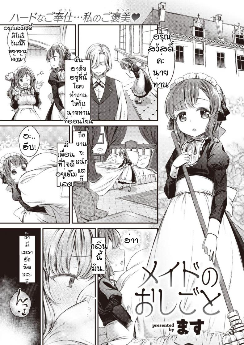 บทลงโทษของนายท่าน [Masu] Meido no oshigoto – บทลงโทษของนายท่าน [Masu] Meido no oshigoto หน้า 1