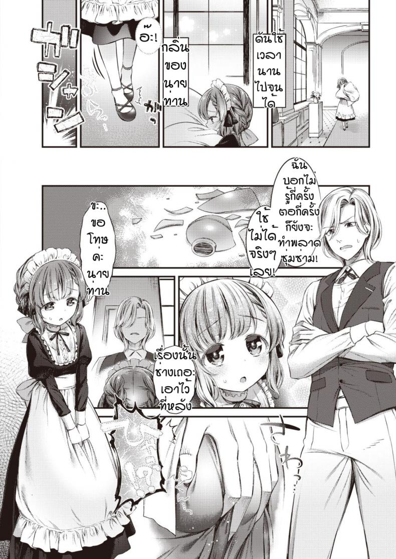 บทลงโทษของนายท่าน [Masu] Meido no oshigoto – บทลงโทษของนายท่าน [Masu] Meido no oshigoto หน้า 2