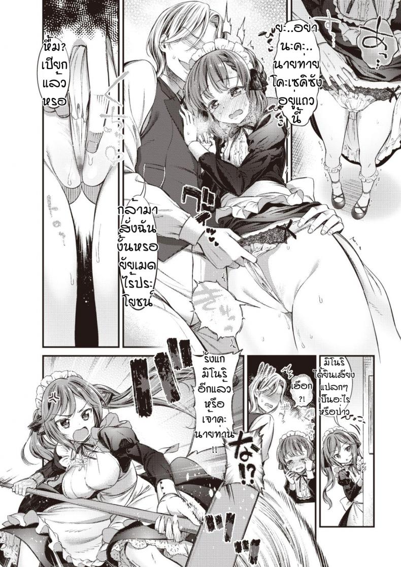 บทลงโทษของนายท่าน [Masu] Meido no oshigoto – บทลงโทษของนายท่าน [Masu] Meido no oshigoto หน้า 4