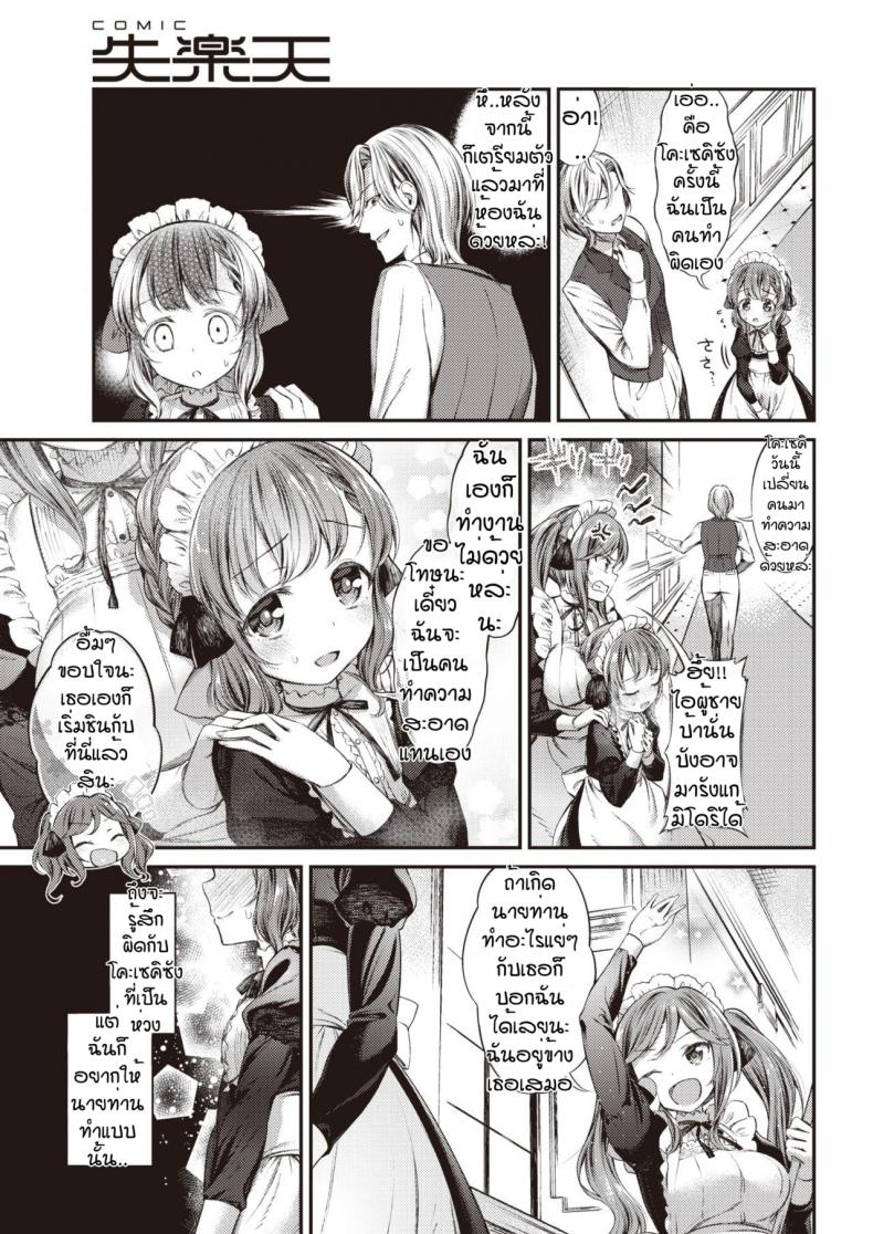 บทลงโทษของนายท่าน [Masu] Meido no oshigoto – บทลงโทษของนายท่าน [Masu] Meido no oshigoto หน้า 5