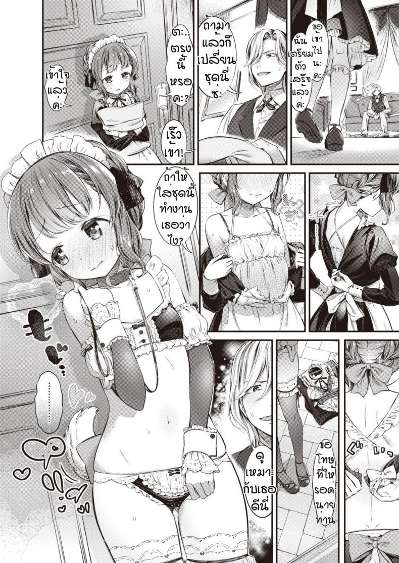บทลงโทษของนายท่าน [Masu] Meido no oshigoto – บทลงโทษของนายท่าน [Masu] Meido no oshigoto หน้า 6