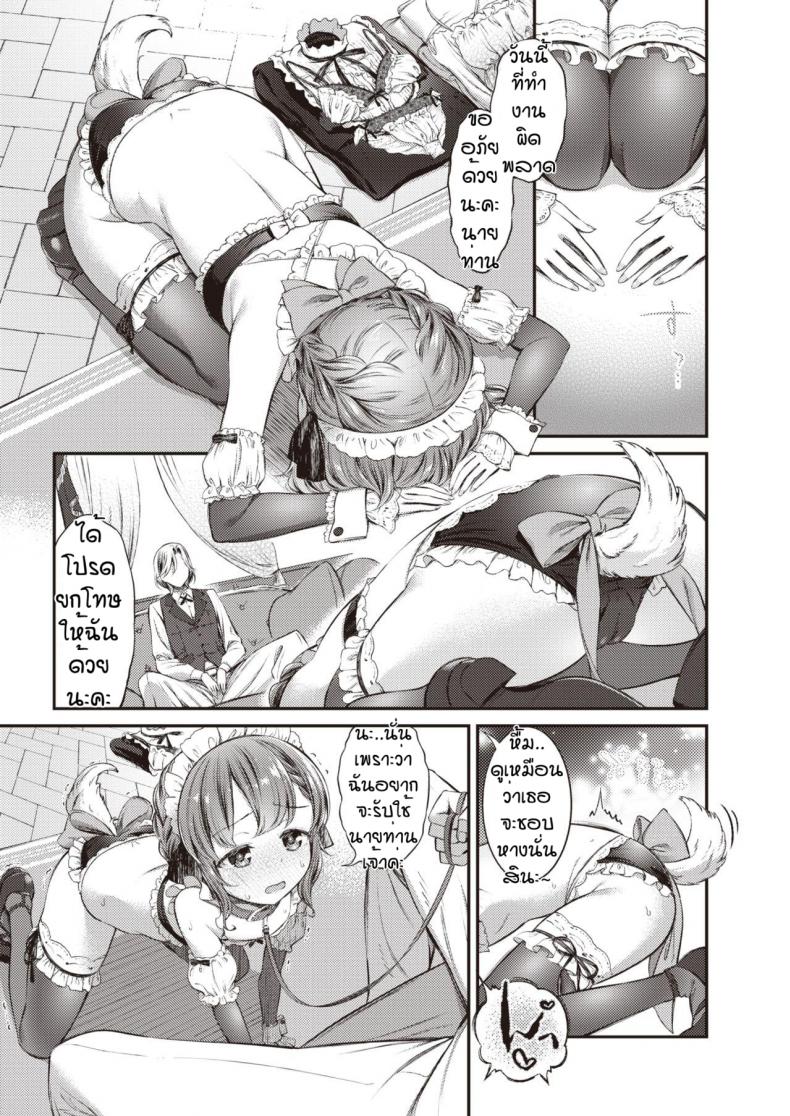 บทลงโทษของนายท่าน [Masu] Meido no oshigoto – บทลงโทษของนายท่าน [Masu] Meido no oshigoto หน้า 7