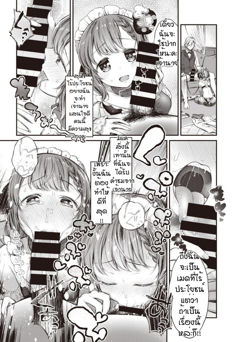 บทลงโทษของนายท่าน [Masu] Meido no oshigoto – บทลงโทษของนายท่าน [Masu] Meido no oshigoto หน้า 9