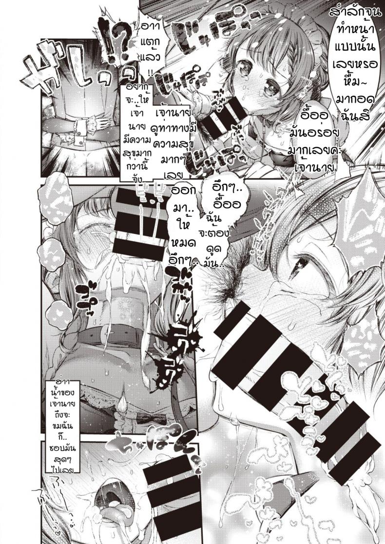 บทลงโทษของนายท่าน [Masu] Meido no oshigoto – บทลงโทษของนายท่าน [Masu] Meido no oshigoto หน้า 10