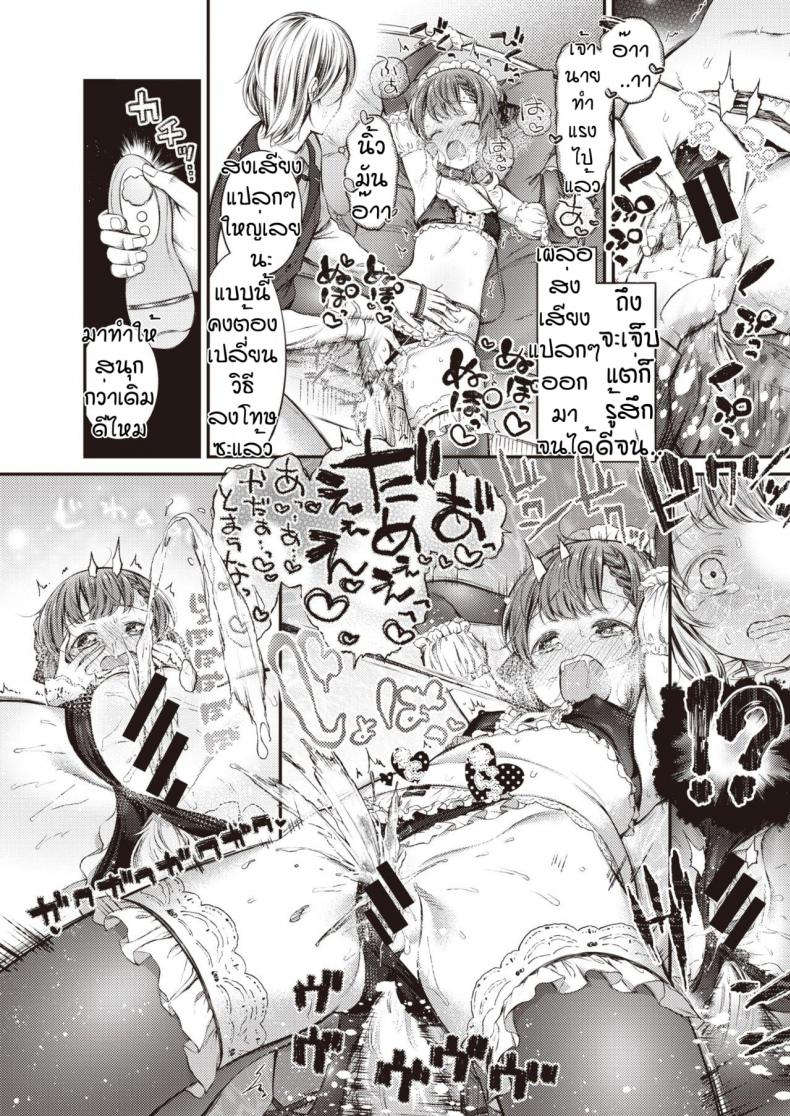 บทลงโทษของนายท่าน [Masu] Meido no oshigoto – บทลงโทษของนายท่าน [Masu] Meido no oshigoto หน้า 12