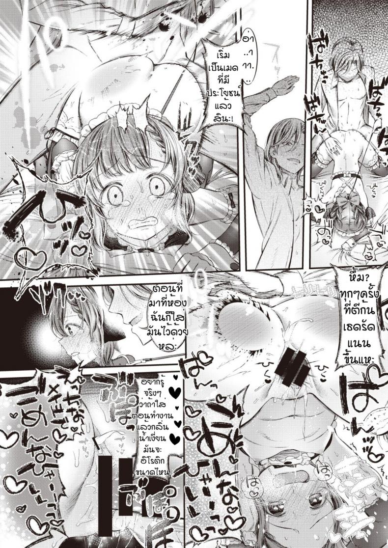 บทลงโทษของนายท่าน [Masu] Meido no oshigoto – บทลงโทษของนายท่าน [Masu] Meido no oshigoto หน้า 22