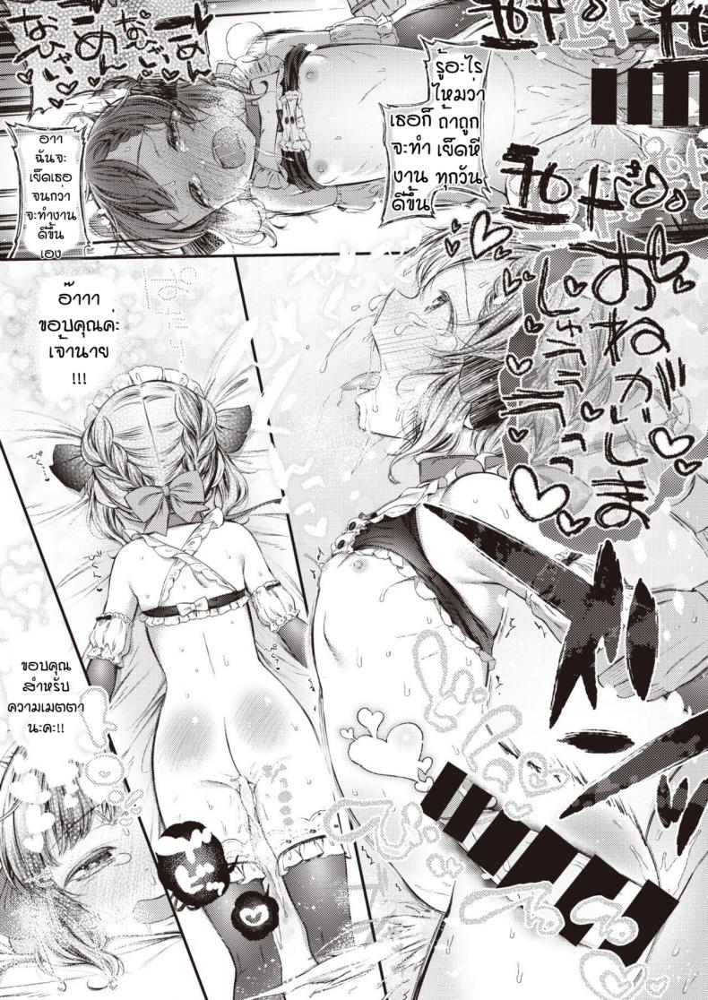 บทลงโทษของนายท่าน [Masu] Meido no oshigoto – บทลงโทษของนายท่าน [Masu] Meido no oshigoto หน้า 23