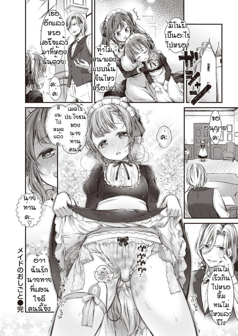 บทลงโทษของนายท่าน [Masu] Meido no oshigoto – บทลงโทษของนายท่าน [Masu] Meido no oshigoto หน้า 24