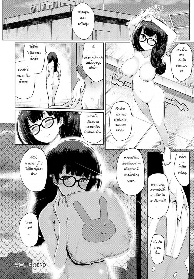 นักเรียนดีเด่น [Sunameri] Daisan Okujou – นักเรียนดีเด่น [Sunameri] Daisan Okujou หน้า 22