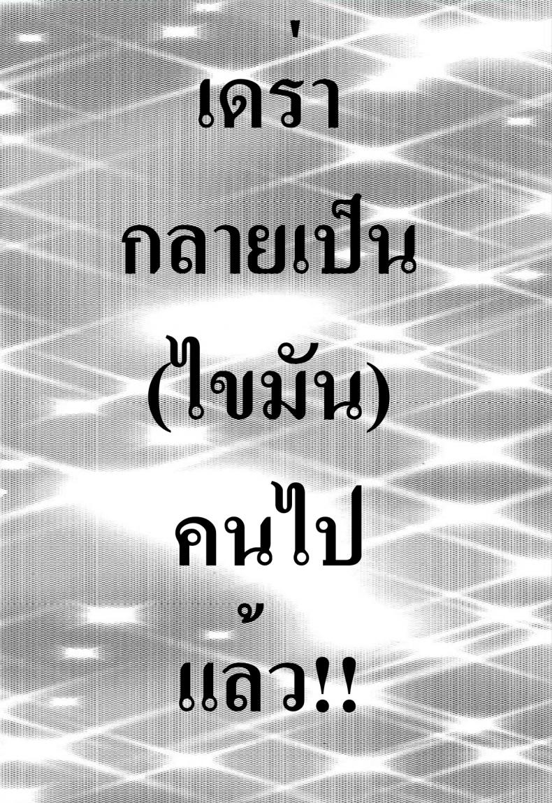 เชื่อผมสิ ผมเรียนมา Chibikko Market – เชื่อผมสิ ผมเรียนมา Chibikko Market หน้า 2