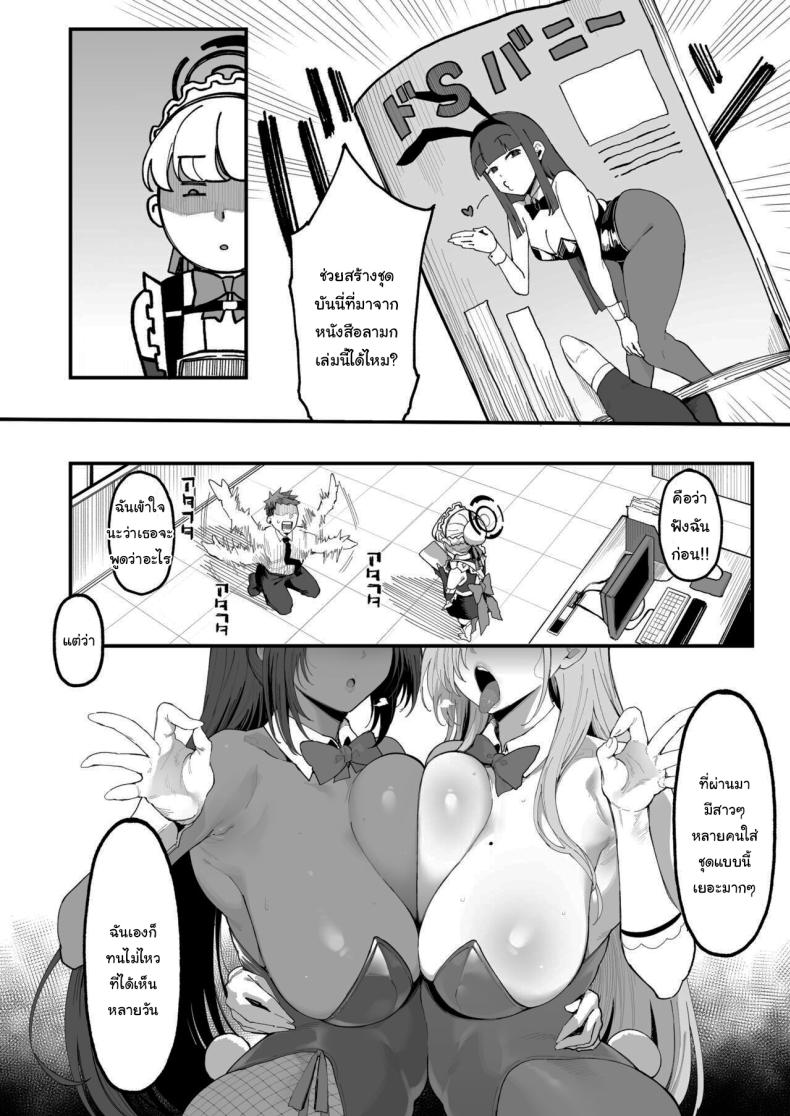 มีเรื่องให้ฉันช่วยเหรอคะเซนเซย์ (Katsura Harufumi) – มีเรื่องให้ฉันช่วยเหรอคะเซนเซย์ (Katsura Harufumi) หน้า 3
