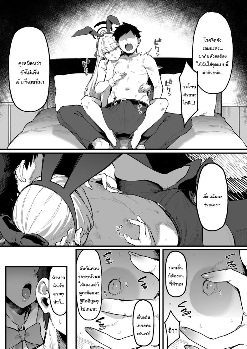มีเรื่องให้ฉันช่วยเหรอคะเซนเซย์ (Katsura Harufumi) – มีเรื่องให้ฉันช่วยเหรอคะเซนเซย์ (Katsura Harufumi) หน้า 6