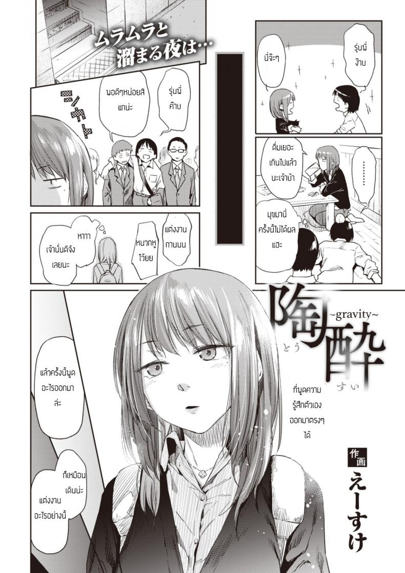 แค่ตามน้ำ [Esuke] Tousui Gravity – แค่ตามน้ำ [Esuke] Tousui Gravity หน้า 1