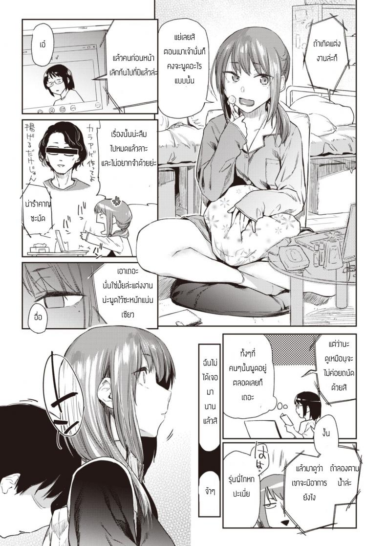 แค่ตามน้ำ [Esuke] Tousui Gravity – แค่ตามน้ำ [Esuke] Tousui Gravity หน้า 2