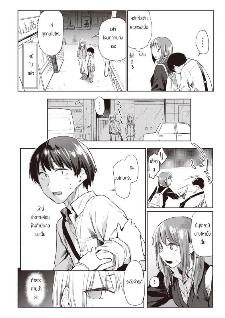 แค่ตามน้ำ [Esuke] Tousui Gravity – แค่ตามน้ำ [Esuke] Tousui Gravity หน้า 3