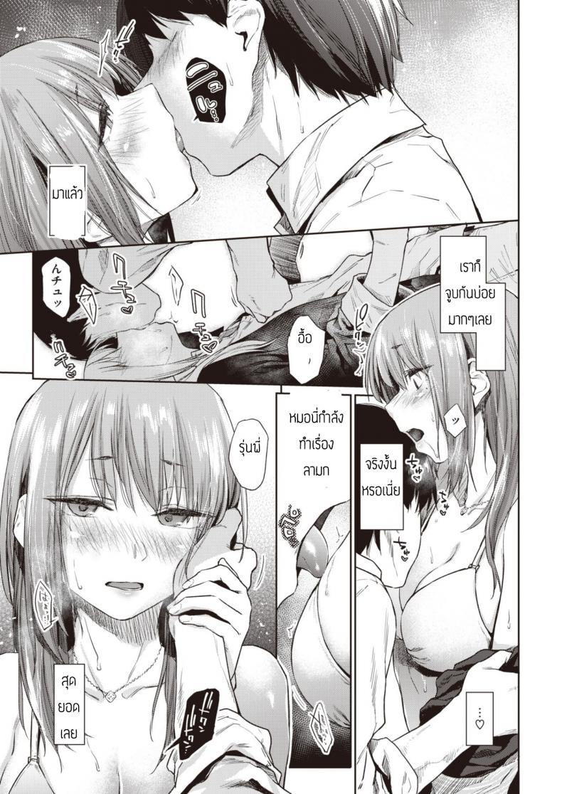 แค่ตามน้ำ [Esuke] Tousui Gravity – แค่ตามน้ำ [Esuke] Tousui Gravity หน้า 8