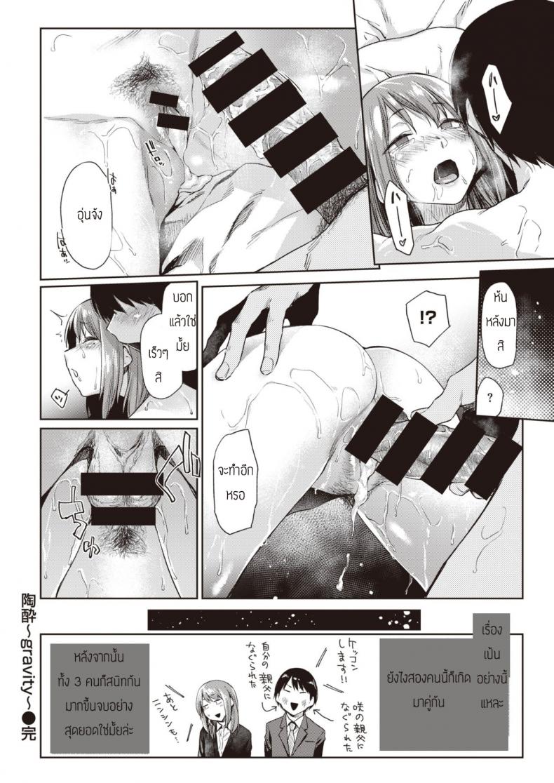 แค่ตามน้ำ [Esuke] Tousui Gravity – แค่ตามน้ำ [Esuke] Tousui Gravity หน้า 23