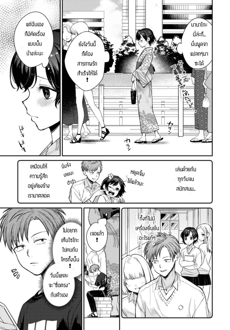ถูกเธอสารภาพรักก่อนซะงั้น [Kakei Kei] Kimi to ageru hanabi – ถูกเธอสารภาพรักก่อนซะงั้น [Kakei Kei] Kimi to ageru hanabi หน้า 3